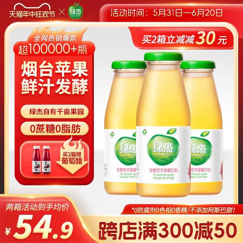 绿杰苹果醋饮料整箱装260ml*12瓶苹果汁发酵型无蔗糖0脂肪饮料 咖啡/麦片/冲饮 果醋饮料 原图主图