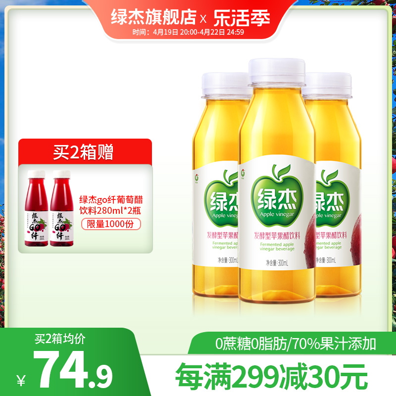 绿杰苹果醋饮料300ml*15瓶