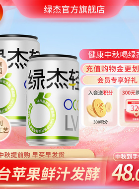 绿杰轻纯发酵型苹果醋饮料200ml*12罐不含汽0代糖70%果汁