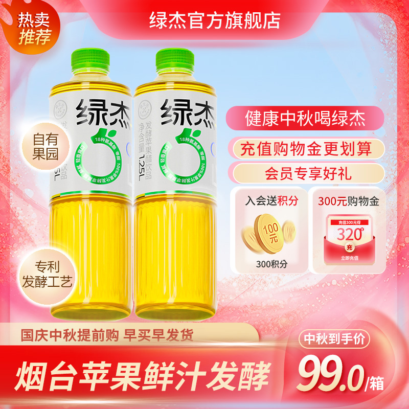 绿杰发酵型苹果醋饮料整箱1.25L*6瓶0代糖0脂肪大瓶果醋70%果汁