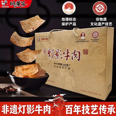 【非遗灯影送礼有面】灯影牛肉