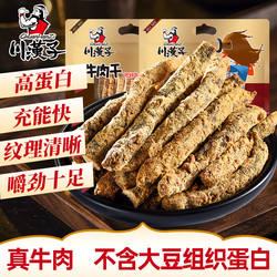 川汉子五香/麻辣牛肉干100g*2袋四川达州特产小吃熟食休闲零食