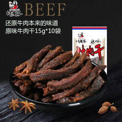川汉子牛肉干原味四川休闲零食特产宣汉南坝黑干15g*10独立袋装