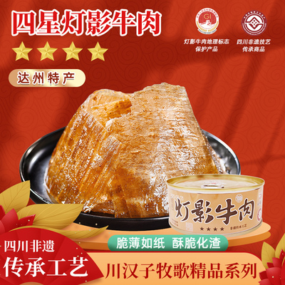 川汉子牧歌小童精品四星五香麻辣灯影牛肉四川达州特产小吃送礼