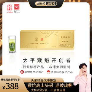 六百里太平猴魁开园头采4g*12袋 猴坑精品兰花香