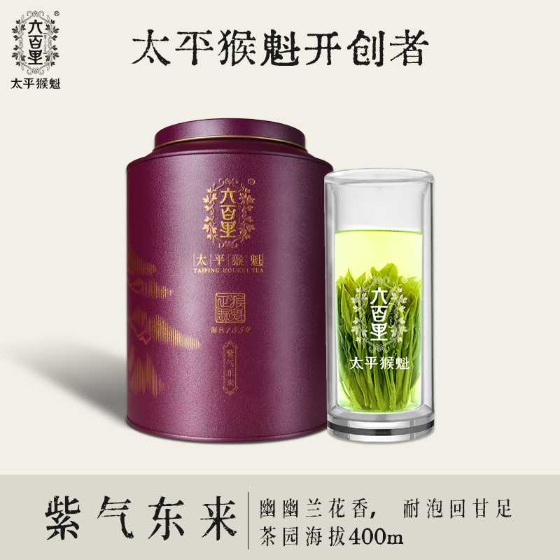 2023新茶六百里太平猴魁茶葉官方旗艦店特級手工捏尖綠茶猴坑250g