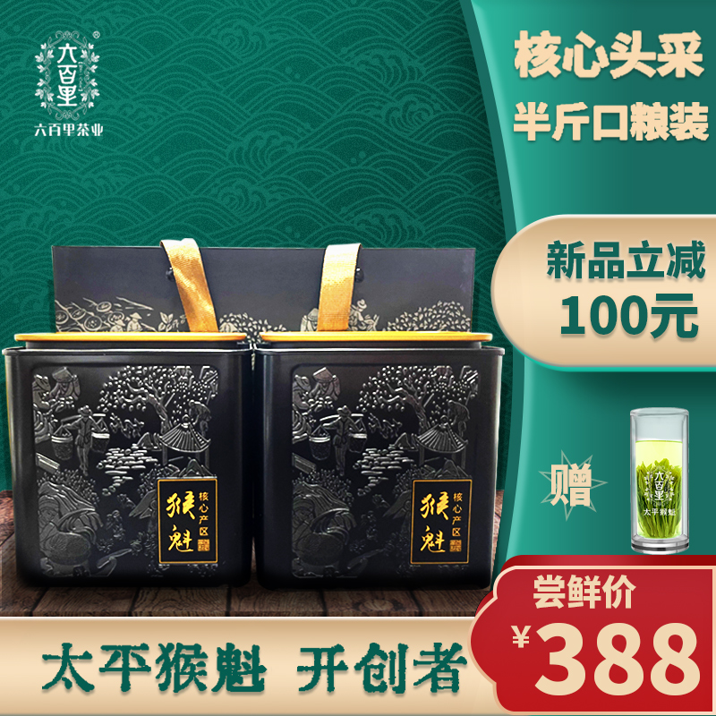 【極品口糧】2023新茶六百里太平猴魁猴坑村茶葉綠茶125g*2罐送禮