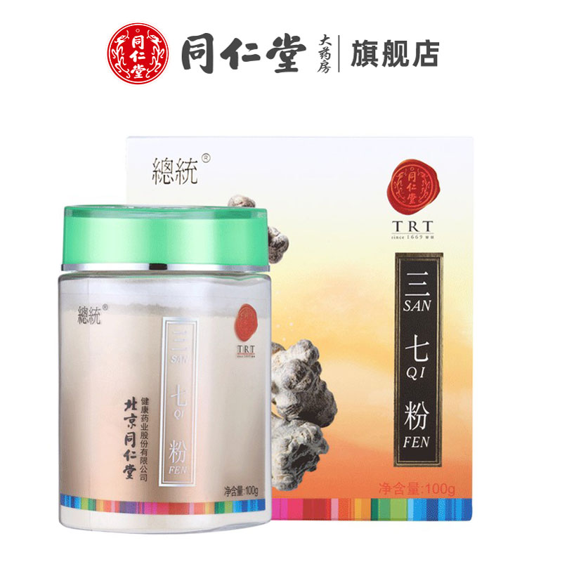 礼盒北京同仁堂健康三七粉100g云南文山特产三七正品37细粉官方店