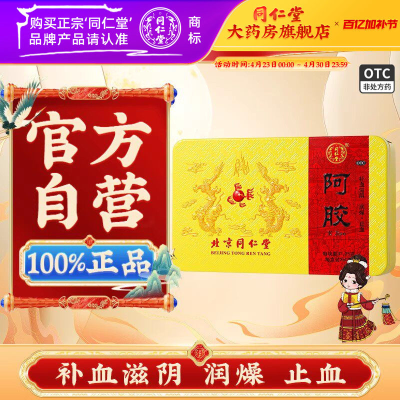 北京同仁堂阿胶补血正品旗舰店250g止血心烦不眠驴皮阿胶块