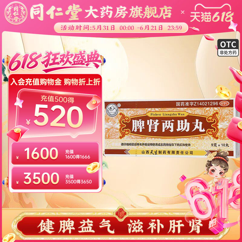 紫金山泉脾肾两助丸大蜜丸正品脾肾虚弱中药滋补肝肾药丸天生制药