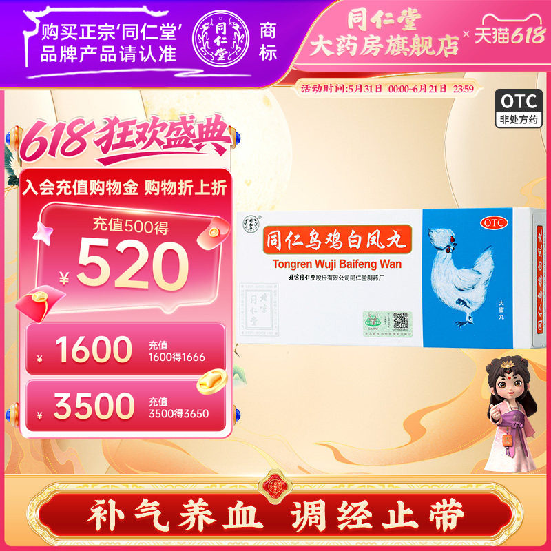 同仁堂同仁乌鸡白凤丸蜜丸官方正品妇科女人补气女性白凤丸中药