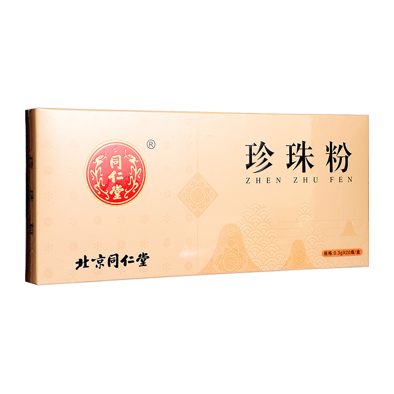 【北京同仁堂】珍珠粉0.3g*20瓶官方正品做面膜粉内服食用珍珠粉