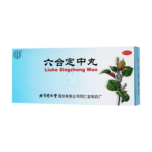 北京同仁堂六合定中丸10丸暑湿感冒和胃消食