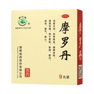 华山牌摩罗丹9丸胃疼胃纳呆烧心健脾和胃邯郸制药