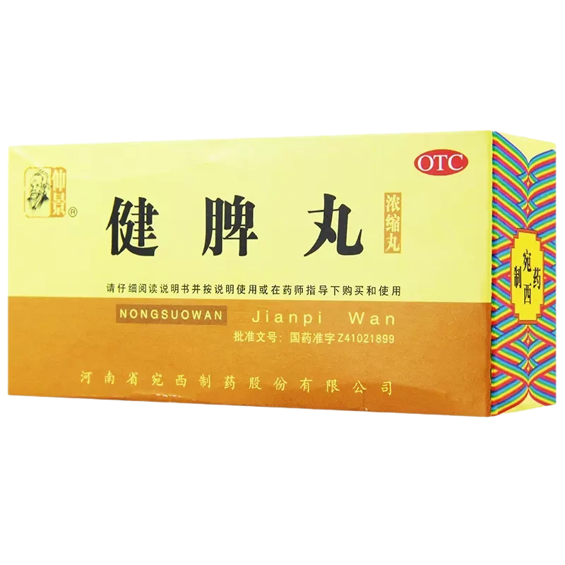 [仲景]健脾丸200丸*1瓶/盒