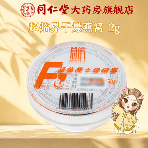 总统 超临界干燥燕窝 2g