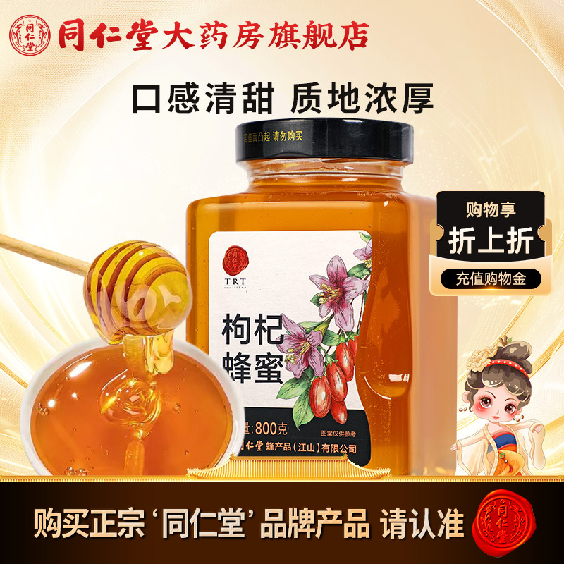 北京同仁堂枸杞蜂蜜800g正宗玻瓶装非天然官方旗舰店正品冲饮泡茶