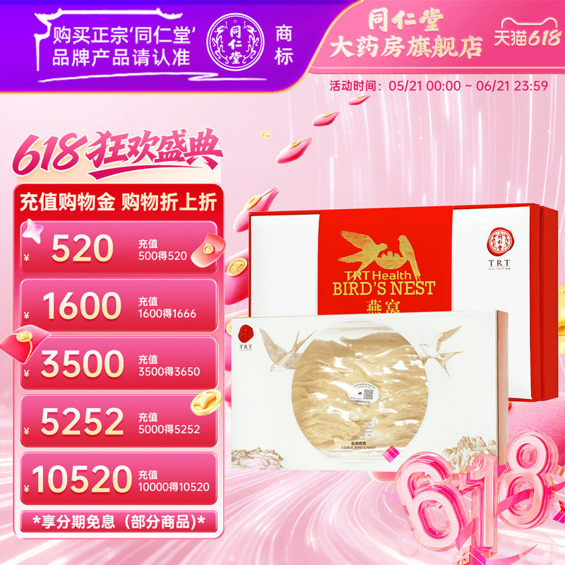 北京同仁堂食用燕窝白燕条/90g燕窝官方旗舰店正品燕窝礼盒非即食