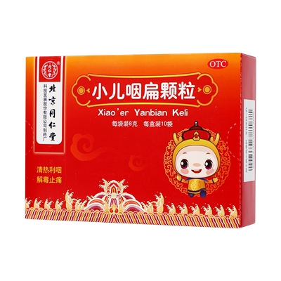 【同仁堂】小儿咽扁颗粒8g*10袋/盒