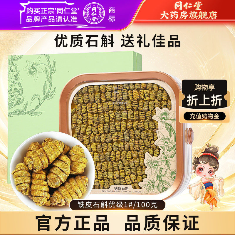总统 铁皮石斛优级1#/100g精选 铁皮石斛旗舰店
