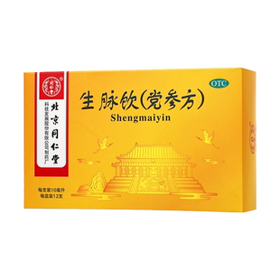 北京同仁堂生脉饮党参方口服液御药300 12支气阴两亏心悸气短益气