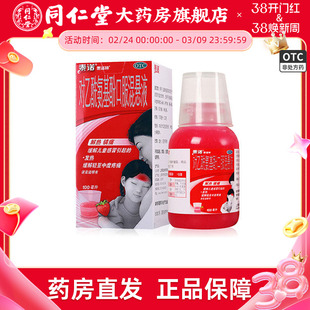 泰诺林对乙酰氨基酚口服混悬液100ml*1瓶/盒儿童普通感冒发热