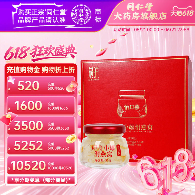 总统 即食小罐洞燕窝600g(30g*20)同仁堂官方旗舰店正品自营