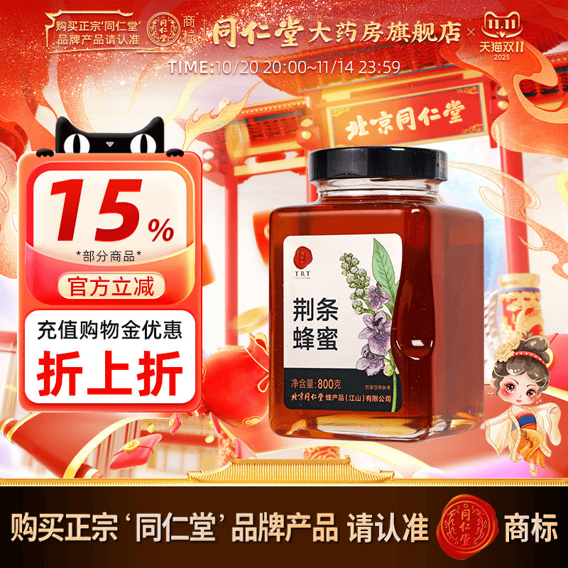 北京同仁堂荆条蜂蜜800g正宗玻瓶装冲饮正品官方旗舰店蜂蜜非天然