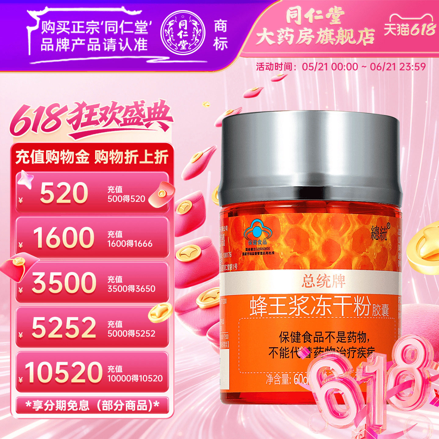 总统牌同仁堂蜂王浆冻干粉胶囊60g(120粒)增强免疫力 旗舰店正品