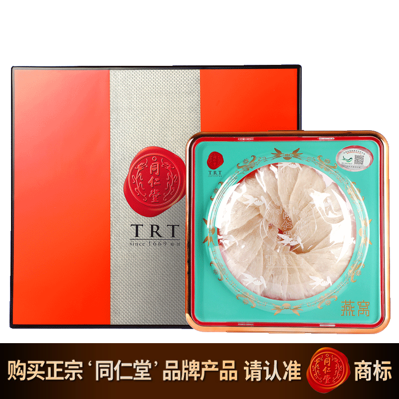 北京同仁堂食用燕窝白燕盏/一级/90g印尼进口礼盒可溯源燕窝礼品