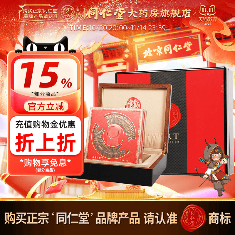 【好礼】北京同仁堂礼盒冬虫夏草
