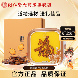 6克礼盒鹿茸蜡片鹿茸官方旗舰店同仁堂正品 总统 鹿茸蜡片1