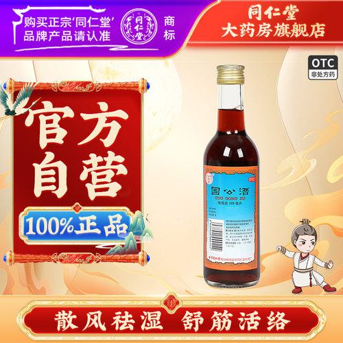 [同仁堂]国公酒328ml/瓶