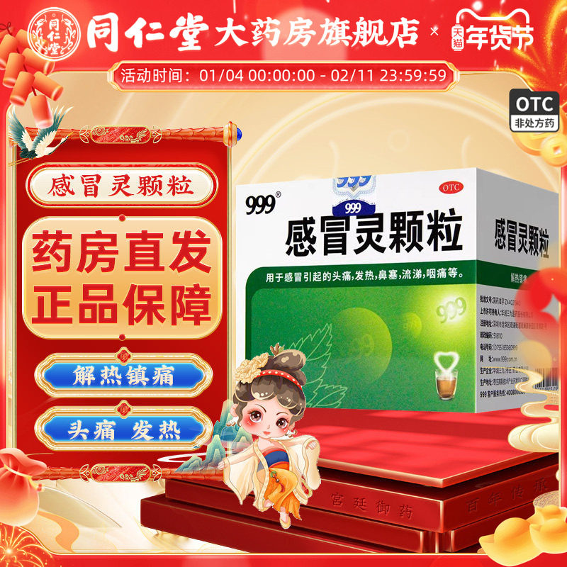 三九感冒灵颗粒999头痛流涕鼻塞药解热镇痛成人感冒药,OTC药品/国际医药,感冒咳嗽,淘宝优惠券,粉丝福利购,淘宝优惠卷