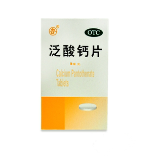 力生 泛酸钙片5mg*100片 预防和治疗泛酸和维生素缺乏药品