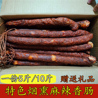 5斤/10斤赣产麻辣香肠烟熏川味