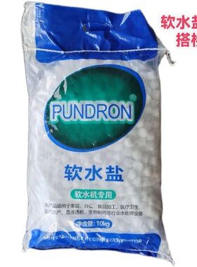 软水盐软水机盐10kg离子交换树脂再生剂软化水设备软水器工业盐