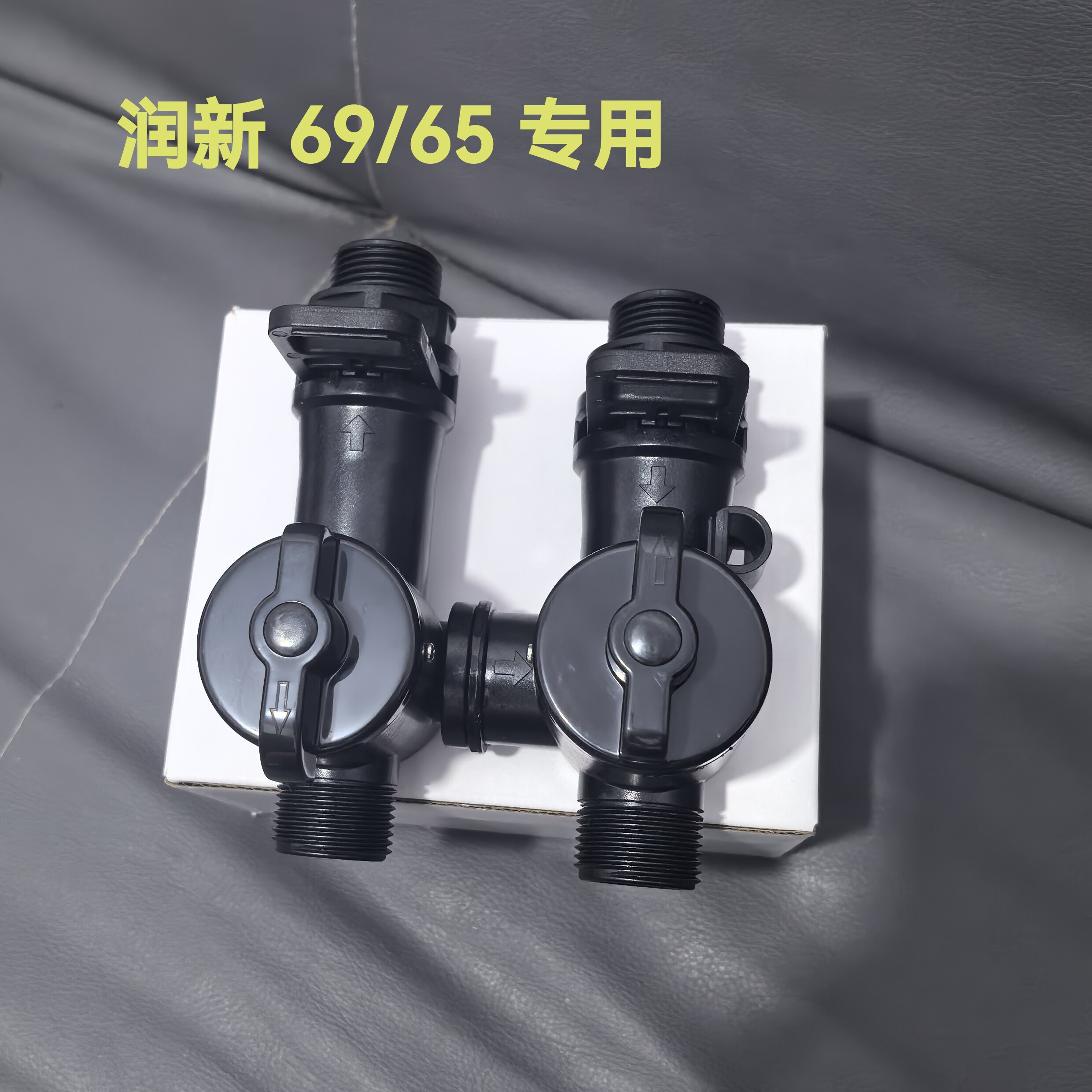 润新软水机旁通阀F70B旁通阀6分旁路混水阀 适配F65B F69A控制阀图片