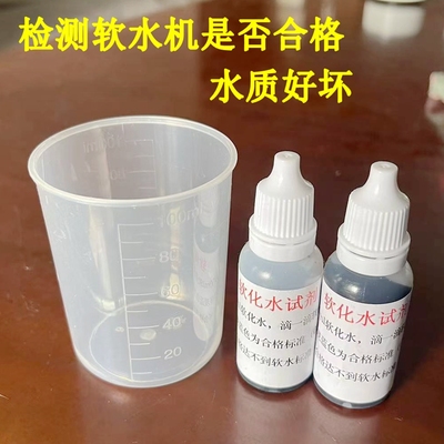 软化水检测试剂锅炉软水机硬水
