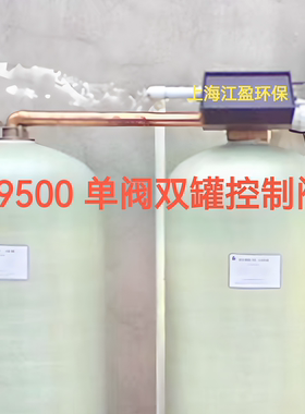 富莱克单阀双罐一备一用控制阀