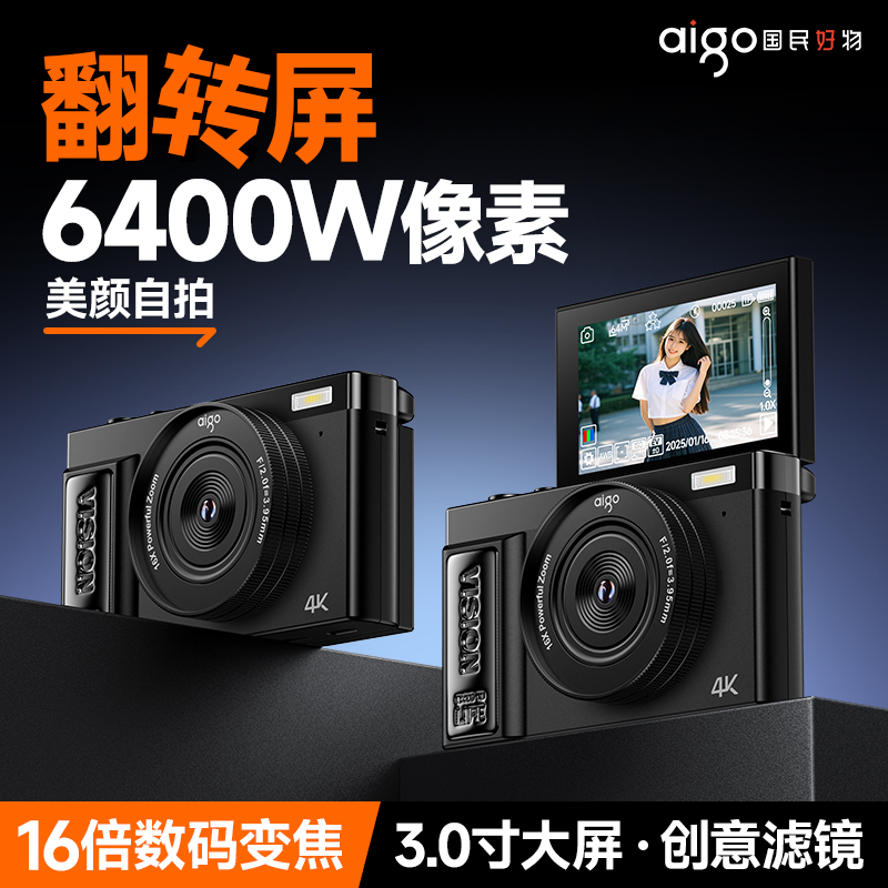 Aigo/爱国者 E9学生数码相机时尚复古翻转屏微单女生入门专用CCD