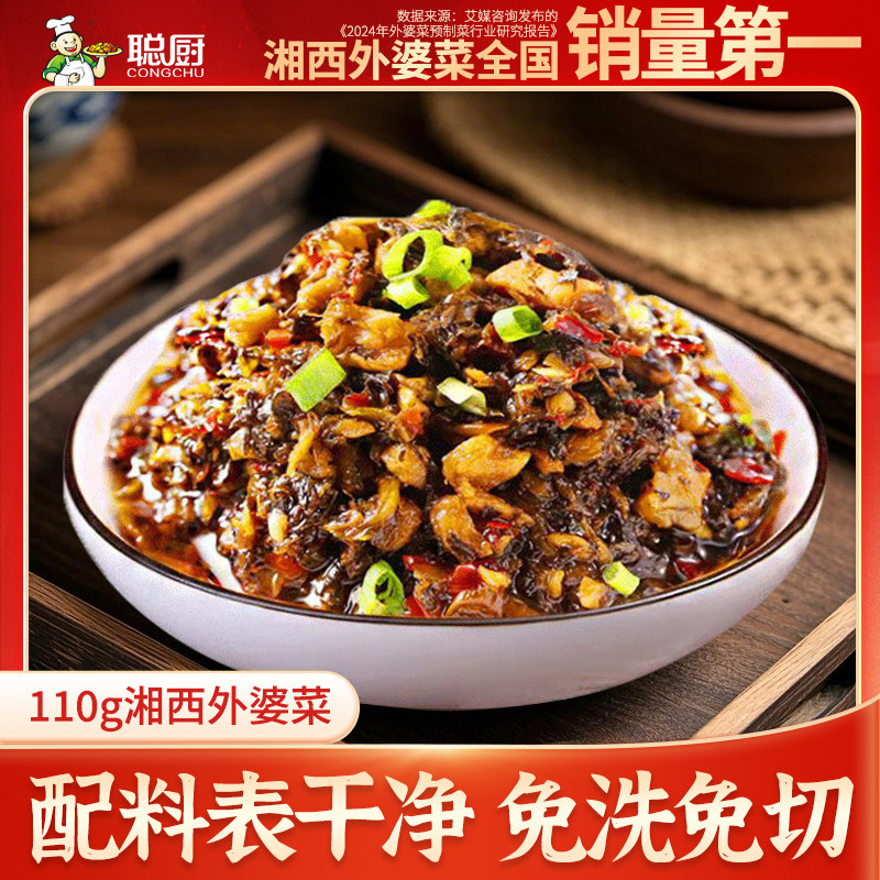 【10袋装】聪厨湘西外婆菜正宗湖南特产袋装下饭菜酱腌菜,水产肉类/新鲜蔬果/熟食,腌制/榨菜/泡菜,淘宝优惠券,粉丝福利购,淘宝优惠卷