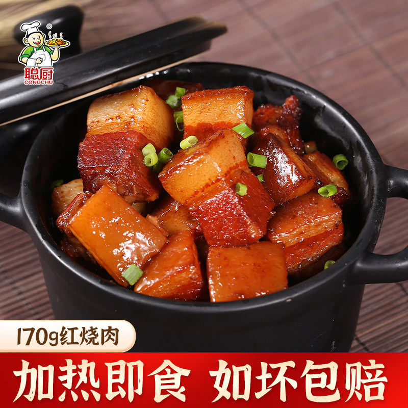 聪厨红烧肉东坡肉猪肉五花卤肉熟食加热即食食材半成品美食