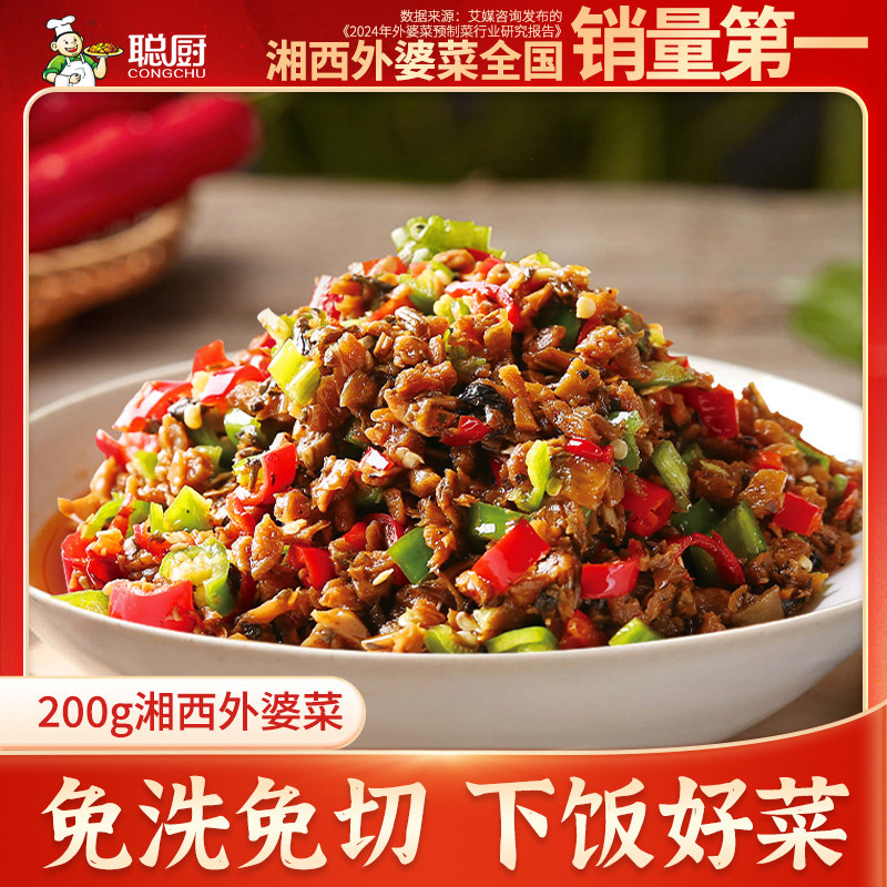 聪厨湘西外婆菜258g*2袋湖南正宗下饭菜半成品美食快手菜,水产肉类/新鲜蔬果/熟食,腌制/榨菜/泡菜,淘宝优惠券,粉丝福利购,淘宝优惠卷