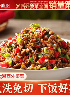 聪厨湘西外婆菜258g*2袋湖南正宗下饭菜半成品美食快手菜