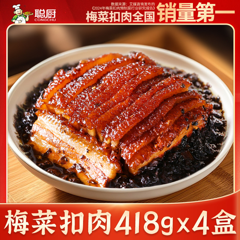 聪厨梅菜扣肉418g*4盒虎皮扣肉肥而不腻半成品食材湖南特产年夜饭