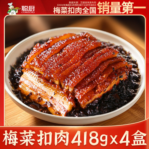 聪厨梅菜扣肉418g*4盒虎皮扣肉