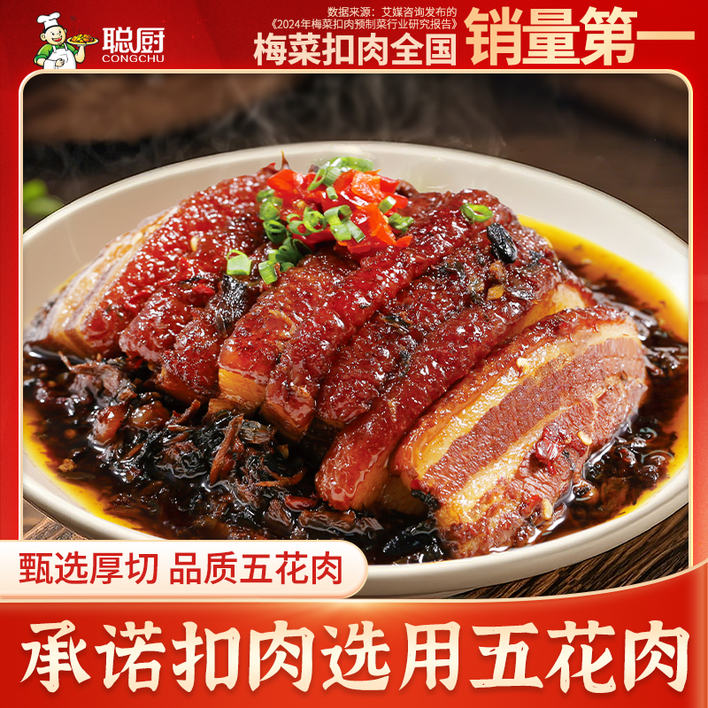 聪厨香辣梅菜扣肉450g湖南特产熟食半成品美食年夜饭年货