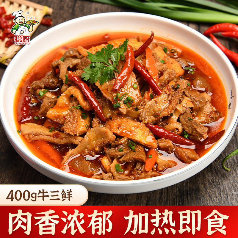 聪厨牛三鲜400g牛肉火锅牛肚牛杂食材牛肚半成品美食特产快手菜