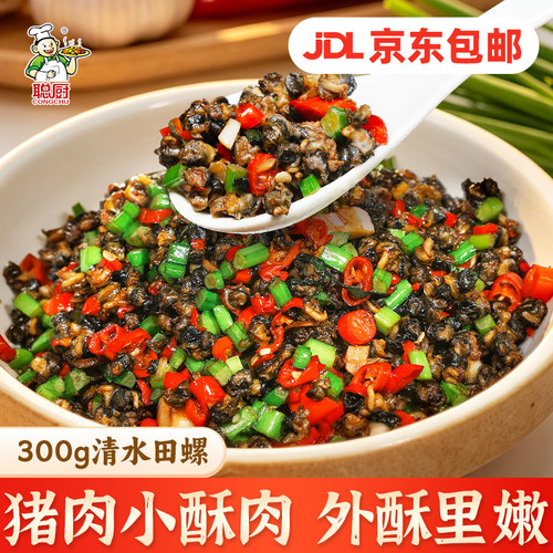 聪厨田螺肉盒装300g炒螺蛳肉去壳饭店餐饮用半成品食材湘菜